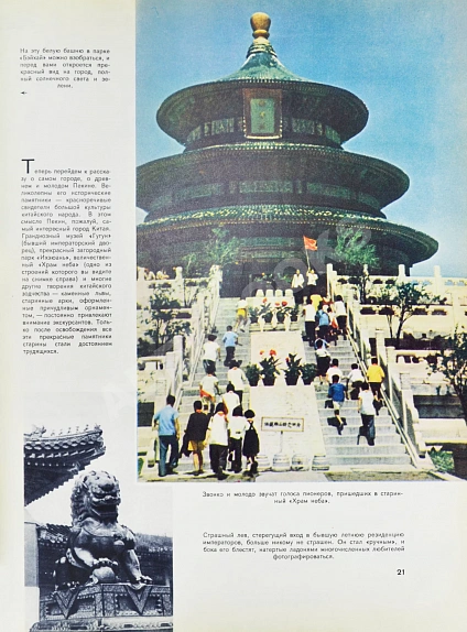 Антикварная книга Сто дней в Китае — , 1955 дополнительное фото 6