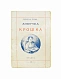 Антикварная книга Деркачёв, И.П. Азбучка крошка (по звуковому способу) — , 1901 дополнительное фото 2