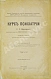 Антикварная книга Корсаков, С.С. Курс психиатрии — Корсаков Сергей Сергеевич, 1901 дополнительное фото 4