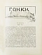 Антикварная книга Эш, Г.В. Руководство для любителей парусного спорта — , 1895 дополнительное фото 9