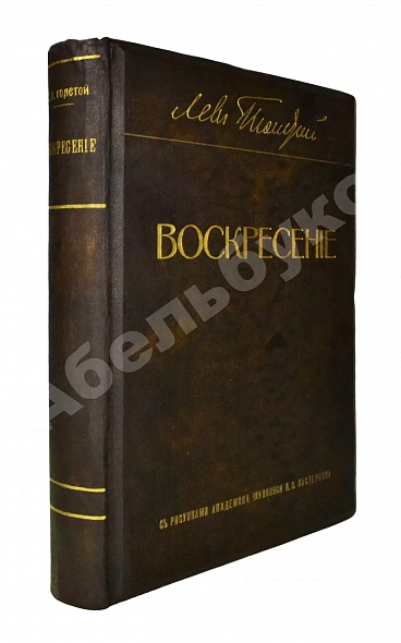 Антикварная книга Толстой, Л.Н. Воскресение — Толстой Лев Николаевич, 1915