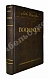 Антикварная книга Толстой, Л.Н. Воскресение — Толстой Лев Николаевич, 1915