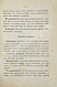 Антикварная книга Террингтон, В. Описание вин всех стран и способов их выделки, очистки, разливки и укупорки, указание устройства погребов для сохранения вин и других напитков — , 1870 дополнительное фото 4