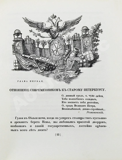 Антикварная книга Лукомский, Г.К. Старый Петербург. Прогулки по старинным кварталам — , 1917 дополнительное фото 5