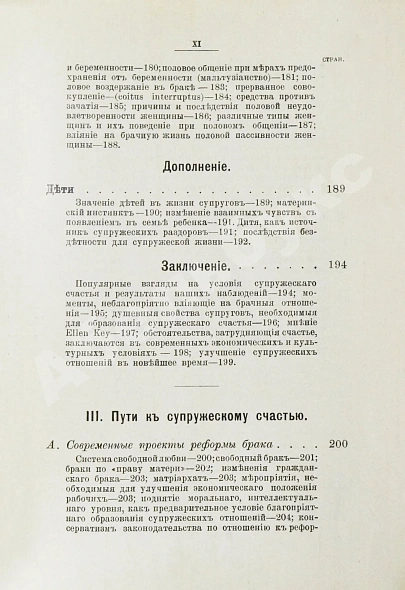 Антикварная книга Левенфельд, Л. Супружеское счастье — , 1911 дополнительное фото 11