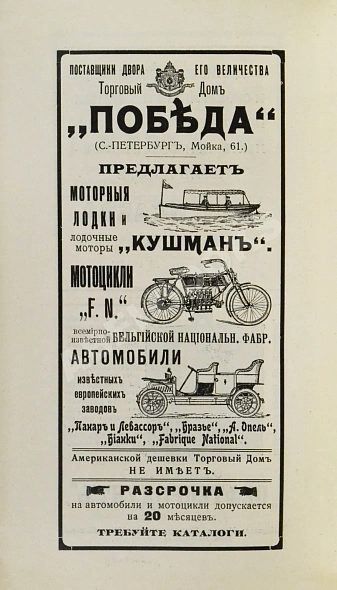 Антикварная книга Ежегодник автомобилиста на 1909 г. — , 1909 дополнительное фото 7