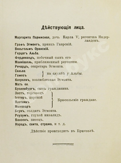 Антикварная книга Изящный конволют произведений Иоганна Вольфганга Гёте — Гете Иоганн Вольфганг фон, 1897-1898 дополнительное фото 3