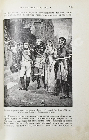 Антикварная книга Слоон, В. Новое жизнеописание Наполеона I — , 1895-1896 дополнительное фото 6