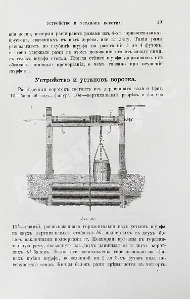 Антикварная книга Войслав, С.Г. Разведки пластовых месторождений полезных ископаемых посредством шурфования — Войслав Сигизмунд Григорьевич, 1886 дополнительное фото 5