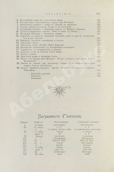 Антикварная книга Грец, Г. История евреев от древнейших времён до настоящего — Грец Генрих, 1904-1909 дополнительное фото 35
