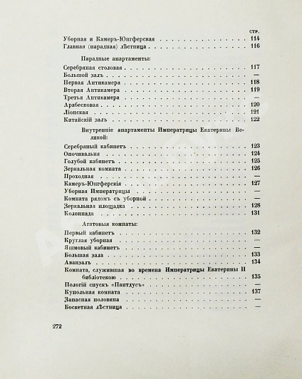 Антикварная книга Вильчковский, С.Н. Царское Село — Вильчковский Сергей Николаевич, 1911 дополнительное фото 18