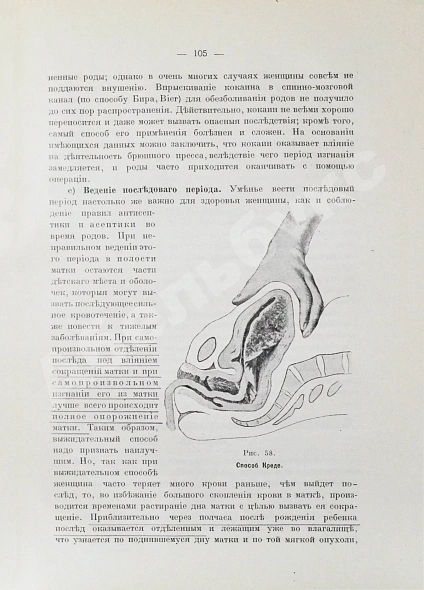 Антикварная книга Побединский, Н.И. Краткий учебник акушерства — , 1909 дополнительное фото 5