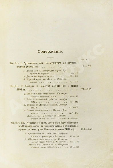 Антикварная книга Дитмар, К. фон. Поездки и пребывание в Камчатке в 1851-1855 гг. — , 1901 дополнительное фото 7