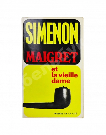 Антикварная книга [автограф Жоржа Сименона] Simenon, G. Maigret et la vielle dame — , 1970 дополнительное фото 3