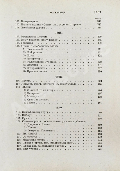 Антикварная книга Некрасов, Н.А. Полное собрание стихотворений Н.А. Некрасова — , 1914 дополнительное фото 9