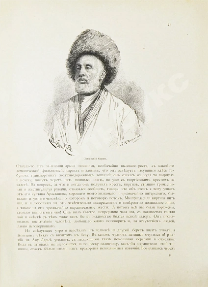 Антикварная книга Дмитриев-Кавказский, Л.Е. По Средней Азии. Записки художника — , 1894 дополнительное фото 7