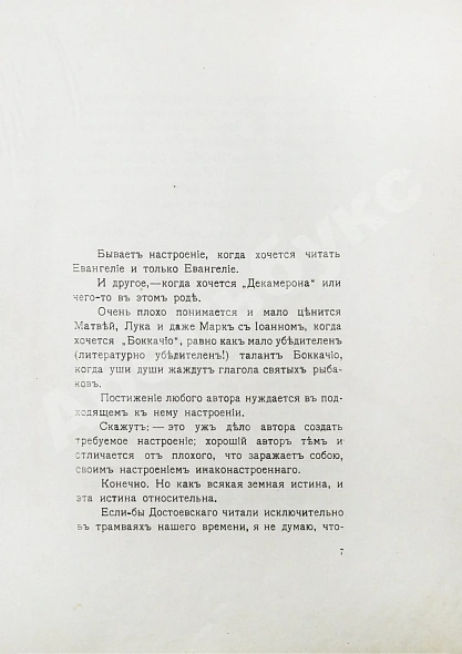 Антикварная книга Виторт, В.Ц. Республика любви — , 1918 дополнительное фото 5