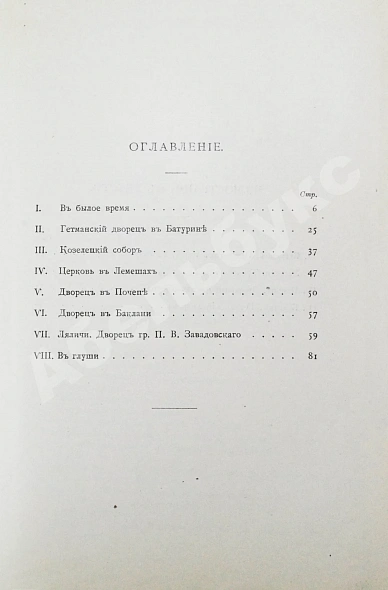 Горностаев, Ф.Ф. [автограф] Дворцы и церкви Юга дополнительное фото 7