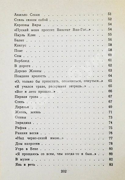 Тарковский, А.А. [автограф Майе Туровской] Стихи разных лет дополнительное фото 7