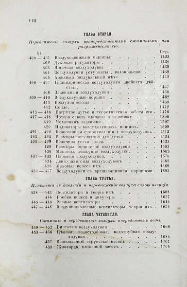 Антикварная книга Вейсбах, Ю. Теоретическая и практическая механика — , 1859-1864 дополнительное фото 40
