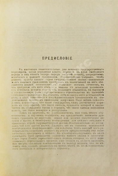 Антикварная книга Коломаров, Н.Н. Настольная книга русского гражданина — Коломаров Николай Николаевич, 1917 дополнительное фото 4