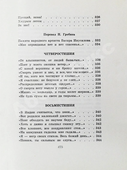 Гамзатов, Р.Г. [автограф] Чётки лет дополнительное фото 15