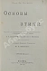 Антикварная книга Паульсен, Ф. Основы этики — Паульсен Фридрих, 1906 дополнительное фото 2