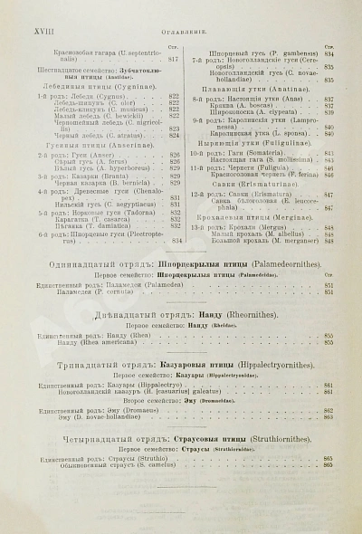 Антикварная книга Брэм, А. Жизнь животных Брэма — , 1902-1909 дополнительное фото 34