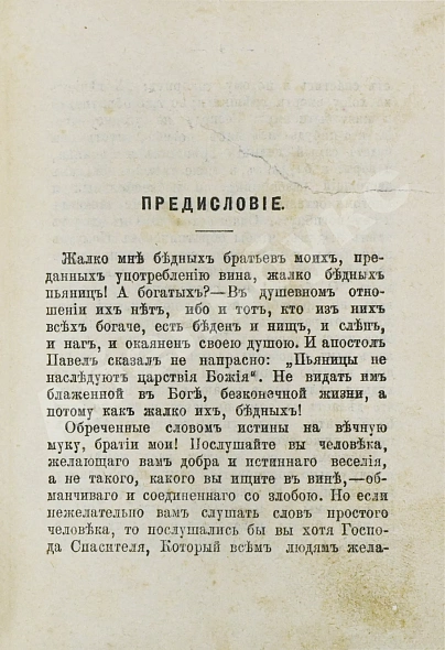 Антикварная книга О пьянстве и других вредных привычках: — , 1901 дополнительное фото 3