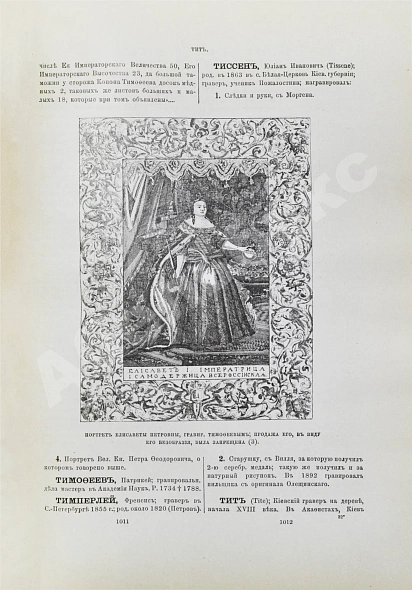 Антикварная книга Ровинский, Д.А. Подробный словарь русских гравёров XVI–XIX вв. — Ровинский Дмитрий Александрович, 1895 дополнительное фото 15