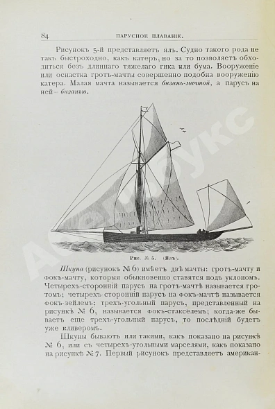 Антикварная книга Гуд, В.И. Руководство к гребле и парусному плаванию с приложением о купании — Гуд Василий Иванович, 1889 дополнительное фото 6