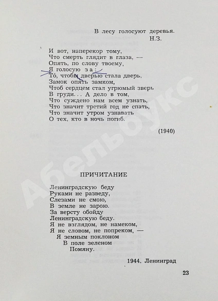 Антикварная книга [автограф Лидии Чуковской] Памяти Анны Ахматовой — Найман Анатолий Генрихович Бродский Иосиф Александрович, 1974 дополнительное фото 6