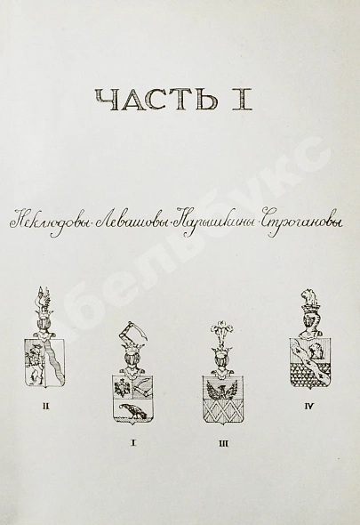 Антикварная книга Неклюдов, А.В. Старые портреты. Семейная летопись — , 1932-1933 дополнительное фото 5