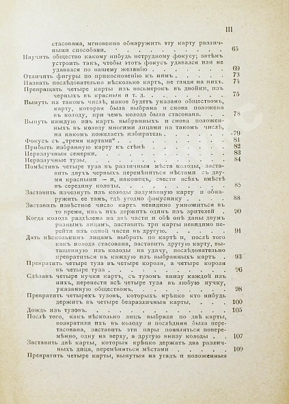 Антикварная книга Тайны магии — , 1909 дополнительное фото 5