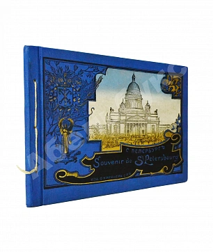 Санкт-Петербург. Souvenir de St. Petersbourg