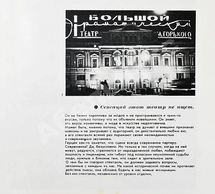 [автограф Георгия Товстоногова актёру Юрию Толубееву] Ленинградский Большой драматический театр им. М. Горького дополнительное фото 6