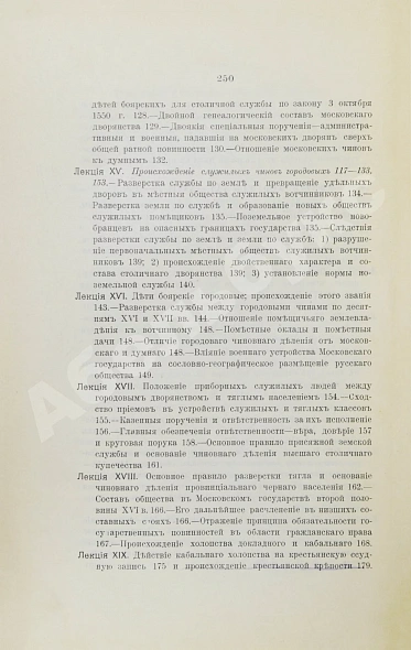 Антикварная книга Ключевский, В.О. История сословий в России — Ключевский Василий Осипович, 1913 дополнительное фото 8