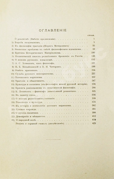 Антикварная книга Бердяев, Н.А. Sub specie aeternitatis. Опыты философские, социальные и литературные (1900-1906 г.) — Бердяев Николай Александрович, 1907 дополнительное фото 5