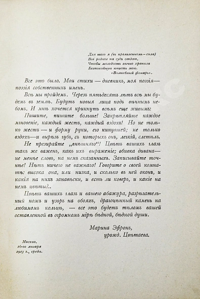 Антикварная книга Цветаева, М.И. Из двух книг — Цветаева Марина Ивановна, 1913 дополнительное фото 4