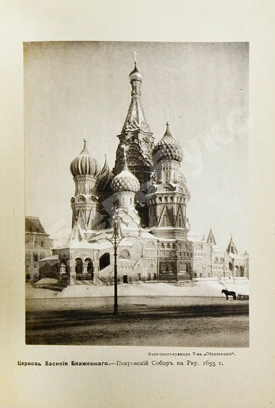 Антикварная книга Шамурин, Ю.И. Шамурина, З.И. Москва в её старине — Шамурина Зинаида Ивановна, 1913 дополнительное фото 8
