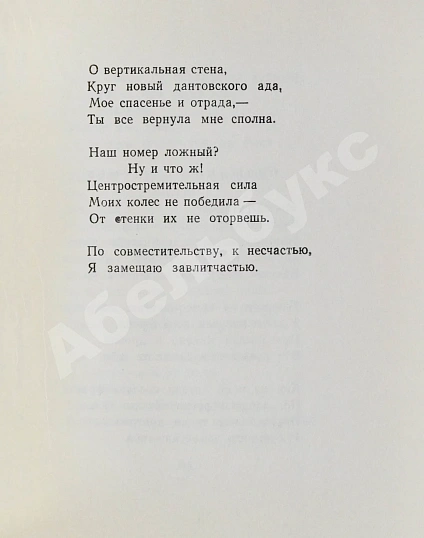 Антикварная книга Межиров, А.П. [автограф] Стихотворения — , 1969 дополнительное фото 13