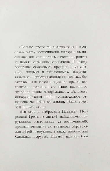 Антикварная книга Грот, Н.П. Из семейной хроники. Воспоминания для детей и внуков — , 1900 дополнительное фото 4
