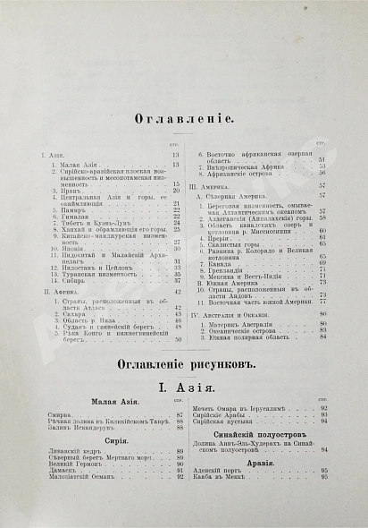 Антикварная книга Гейстбек, А. Альбом картин по географии внеевропейских стран — Гейстбек Алоиз, 1899 дополнительное фото 9