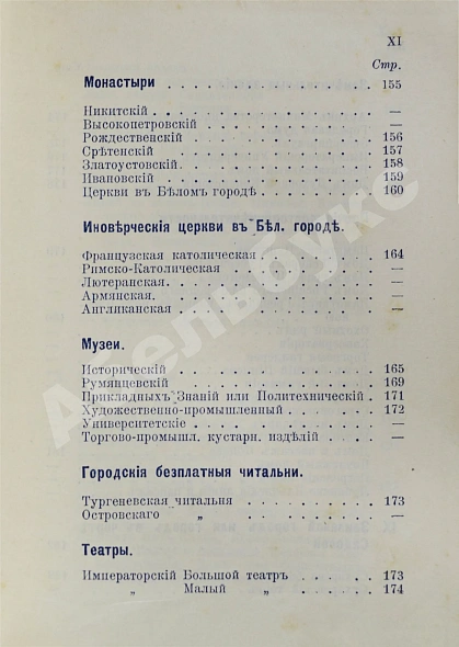 Антикварная книга Платонов. Путеводитель. Москва и окрестности — , 1896 дополнительное фото 9