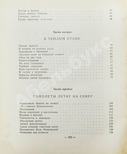 Антикварная книга Белогорский, Б.Л., Зенин, С.С. Полюс наш! — , 1937 дополнительное фото 9