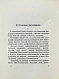 Антикварная книга Каверин, В.А. [автограф] Бубновая масть — Каверин Вениамин Александрович, 1927 дополнительное фото 4