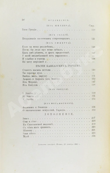 Антикварная книга Фет, А.А. Вечерние огни. Собрание неизданных стихотворений А. Фета — Фет Афанасий Афанасьевич, 1883-1891 дополнительное фото 7
