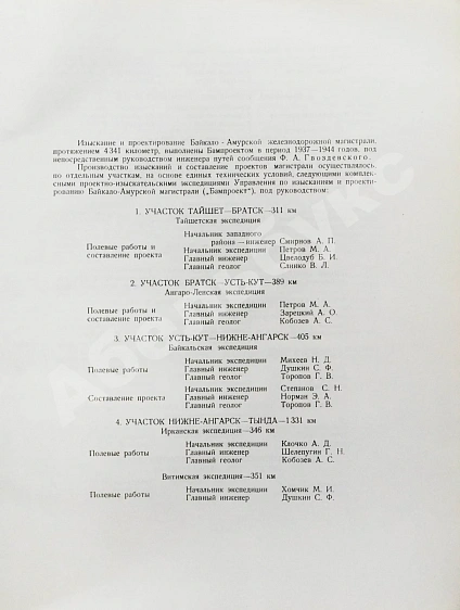 Антикварная книга Байкало-Амурская железнодорожная магистраль — , 1945 дополнительное фото 5