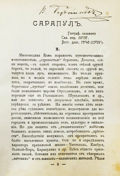Антикварная книга Блинов, Н.Н. Сарапул и Среднее Прикамье. Былое и современное — , 1908 дополнительное фото 5