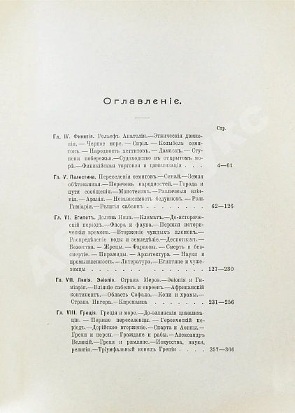 Антикварная книга Реклю, Э. Человек и земля — Реклю Элизе, 1906-1909 дополнительное фото 12